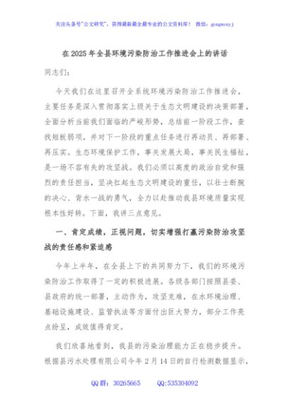 在2025年全县环境污染防治工作推进会上的讲话