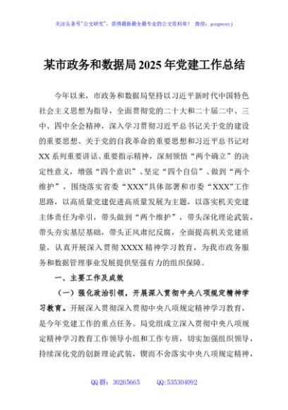 某市政务和数据局2025年党建工作总结