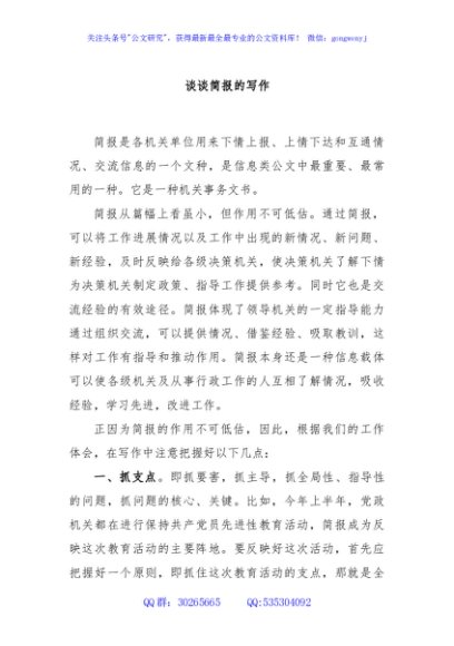 谈谈简报的写作