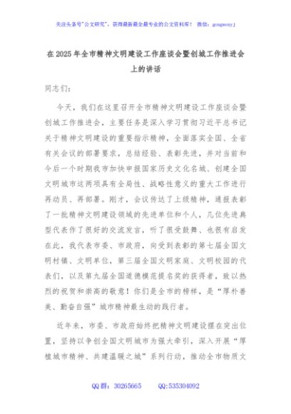 在2025年全市精神文明建设工作座谈会暨创城工作推进会上的讲话