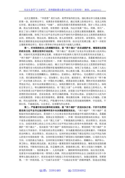 指导组在专题党课上的点评讲话提纲