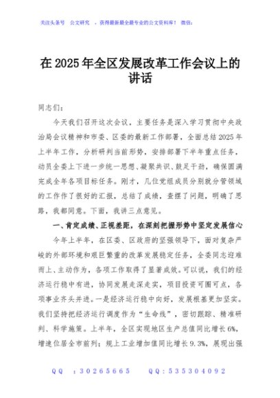 在2025年全区发展改革工作会议上的讲话
