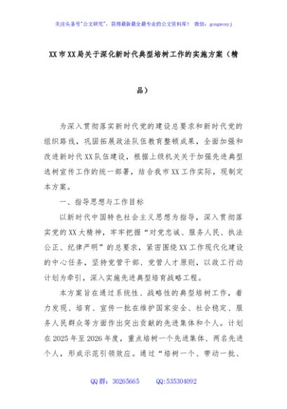 XX市XX局关于深化新时代典型培树工作的实施方案（精品）