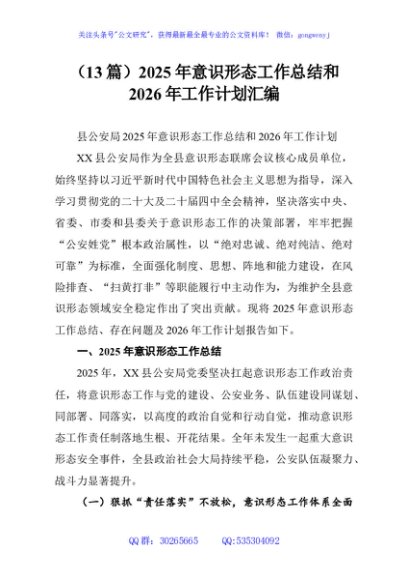 （13篇）2025年意识形态工作总结和2026年工作计划汇编