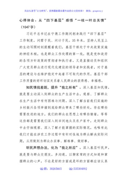 心得体会：从“四下基层”感悟“一枝一叶总关情”