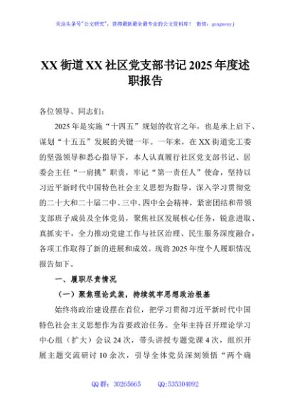 XX街道XX社区党支部书记2025年度述职报告