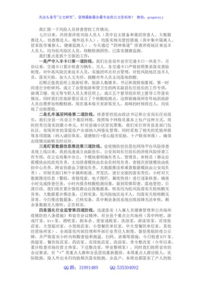 县疫情防控风险排查工作汇报