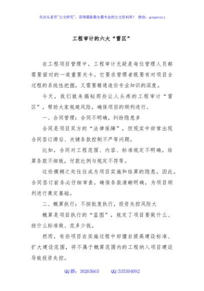 工程审计的六大“雷区”