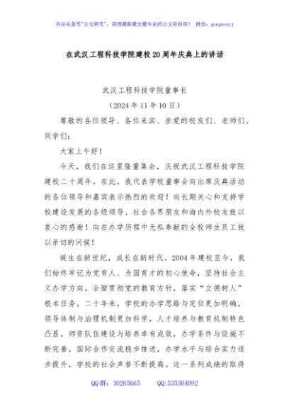 在武汉工程科技学院建校20周年庆典上的讲话