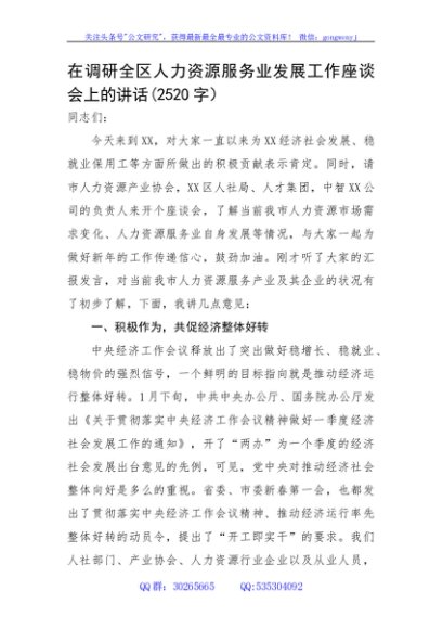 在调研全区人力资源服务业发展工作座谈会上的讲话