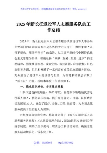 2025年新长征退役军人志愿服务队的工作总结