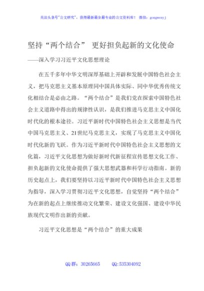2023坚持“两个结合”更好担负起新的文化使命4600
