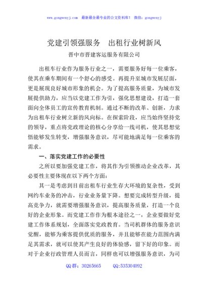 党建引领强服务出租行业树新风