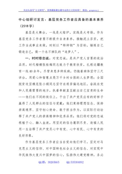 中心组研讨发言：基层党务工作者应具备的基本素养