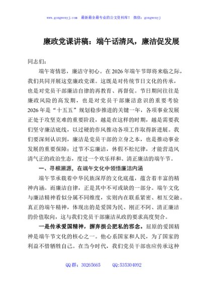 廉政党课讲稿：端午话清风，廉洁促发展