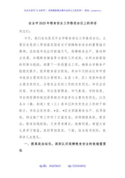 在全市2025年粮食安全工作推进会议上的讲话