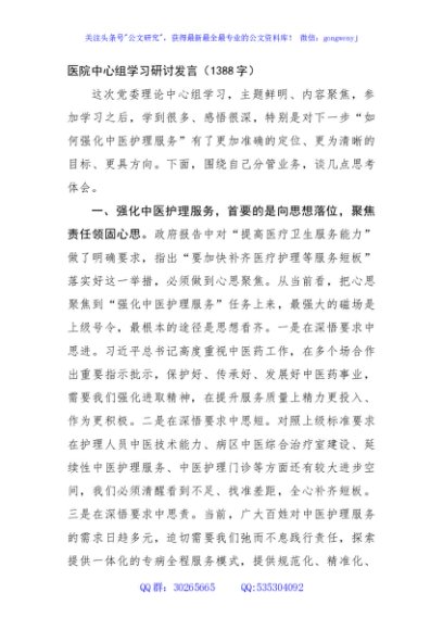 医院中心组学习研讨发言（1388字）