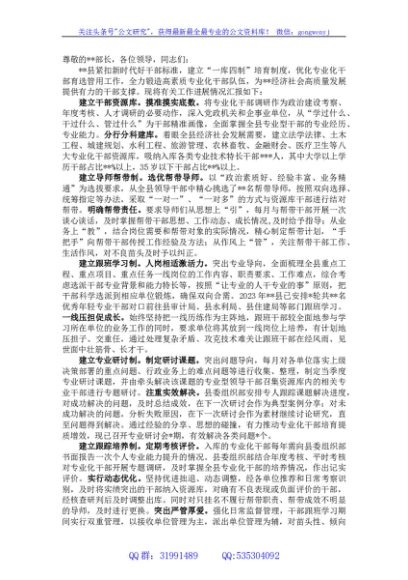 在全市干部队伍建设工作座谈会上的发言