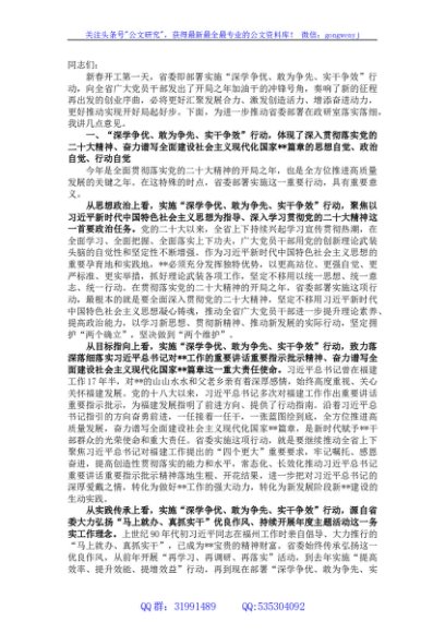 在开展“深学争优、敢为争先、实干争效”行动部署会上的讲话