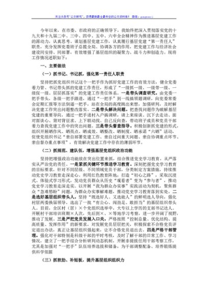 2021年县委书记抓基层党建工作述职报告