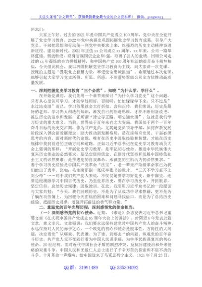 国企党委书记2022年党课《汲取党史智慧力量 牢记使命忠诚担当》