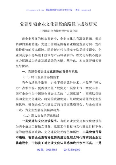 党建引领企业文化建设的路径与成效研究