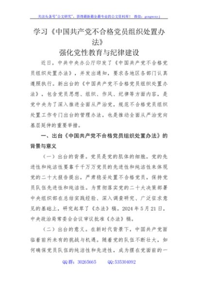 学习不合格党员组织处置办法强化党性教育与纪律建设5800