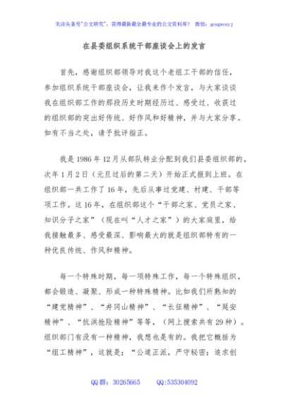 在县委组织系统干部座谈会上的发言