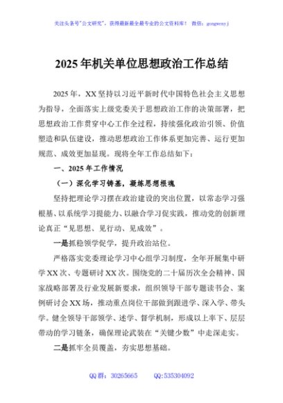 2025年机关单位思想政治工作总结