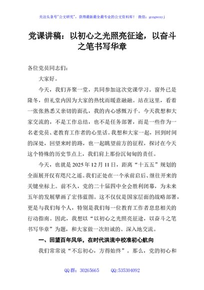党课讲稿：以初心之光照亮征途，以奋斗之笔书写华章