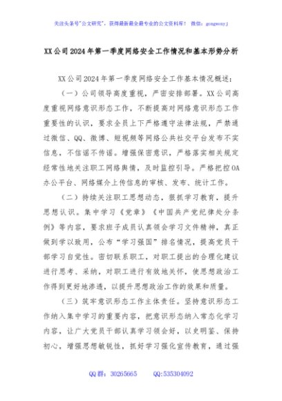 XX公司2024年第一季度网络安全工作情况和基本形势分析