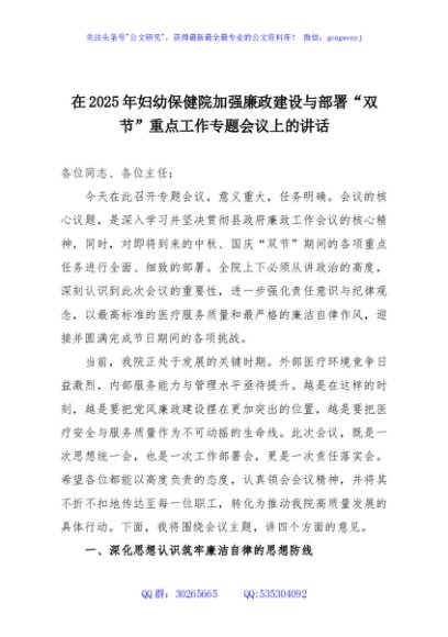 在2025年妇幼保健院加强廉政建设与部署“双节”重点工作专题会议上的讲话