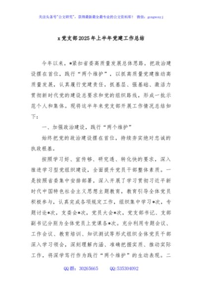 x党支部 2025 年上半年党建工作总结