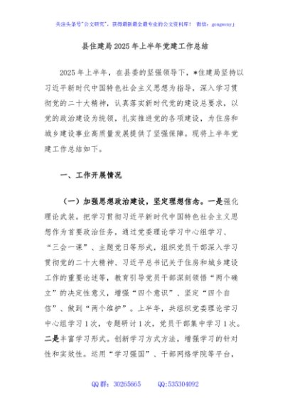 县住建局2025年上半年党建工作总结