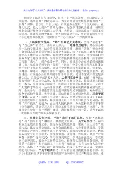 政府办干部队伍建设工作经验交流材料