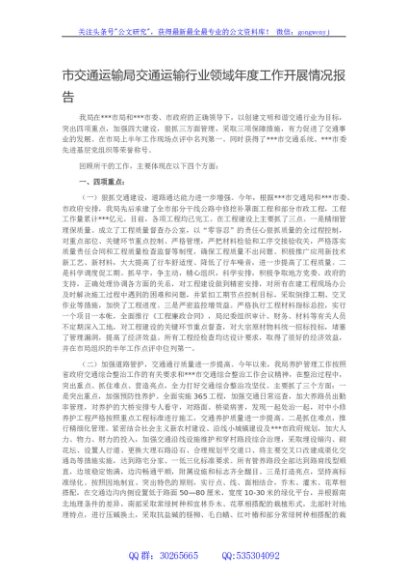 市交通运输局交通运输行业领域年度工作开展情况报告