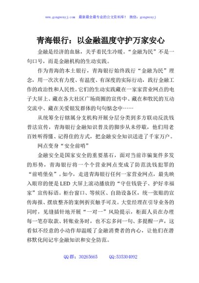 青海银行：以金融温度守护万家安心