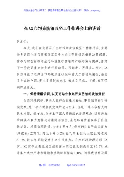 在XX市污染防治攻坚工作推进会上的讲话