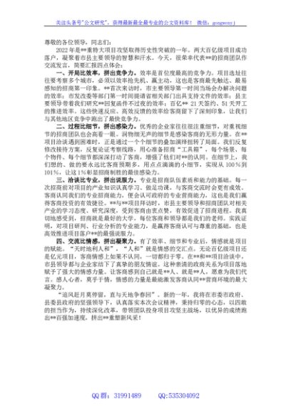 县委常委、县经济开发区党工委书记在2023年全市项目建设大会上的发言
