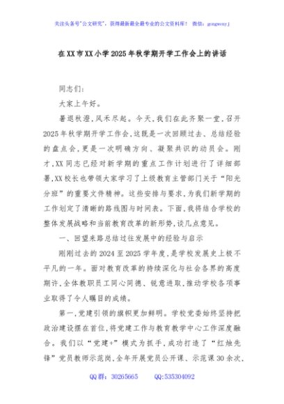 在XX市XX小学2025年秋学期开学工作会上的讲话