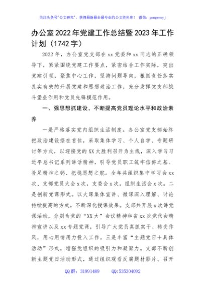 办公室2022年党建工作总结暨2023年工作计划