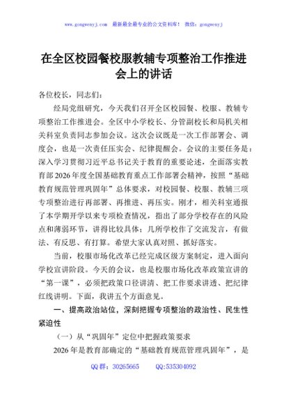 在全区校园餐校服教辅专项整治工作推进会上的讲话
