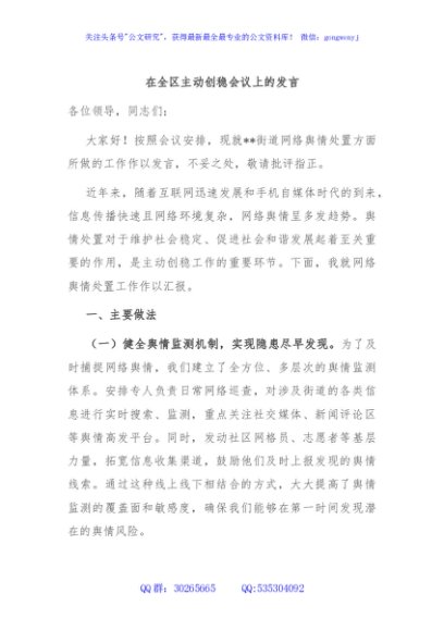 在全区主动创稳会议上的发言