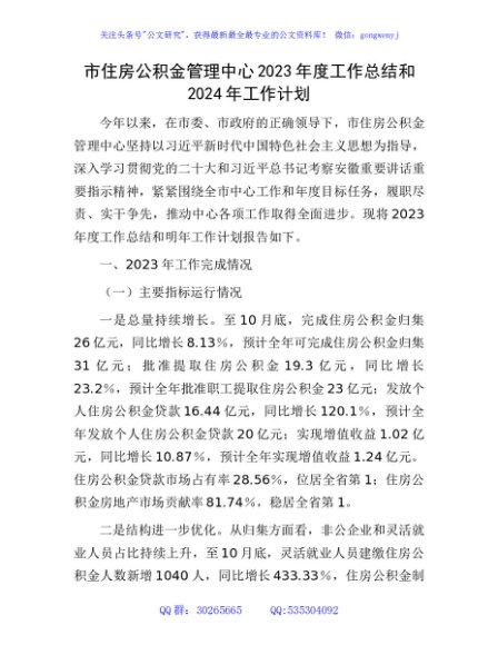 市住房公积金管理中心2023年度工作总结