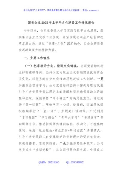 国有企业2025年上半年文化建设工作情况报告