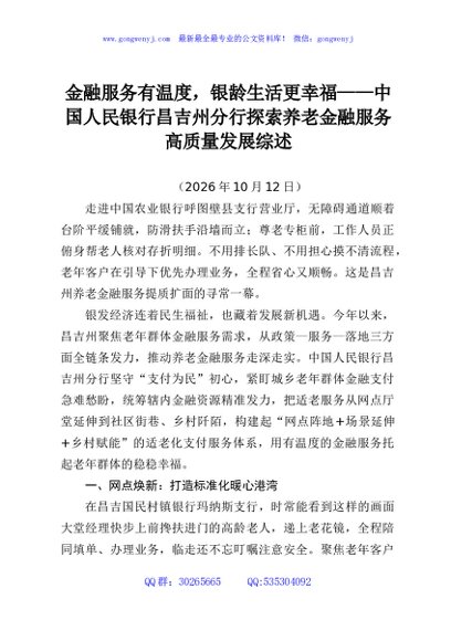 金融服务有温度，银龄生活更幸福——中国人民银行昌吉州分行探索养老金融服务高质量发展综述