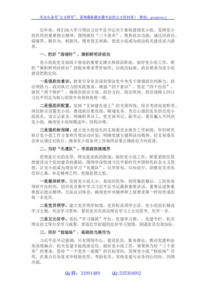 党小组工作经验交流材料