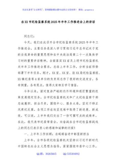 在XX市纪检监察系统2025年半年工作推进会上的讲话