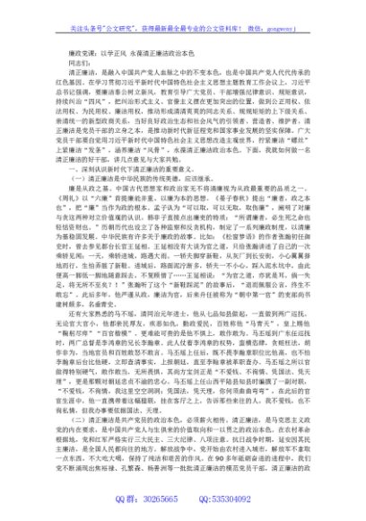 廉政党课：以学正风 永葆清正廉洁政治本色