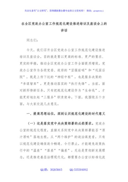 在全区党政办公室工作规范化建设推进培训及座谈会上的讲话